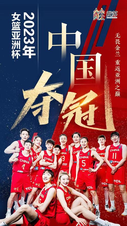亚洲杯女篮直播央视网