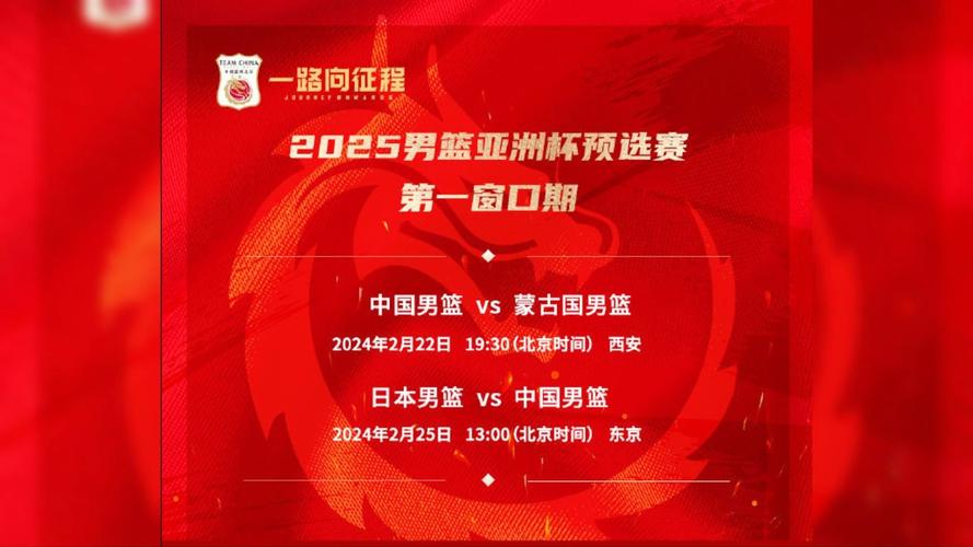 亚洲杯男篮赛程2022直播