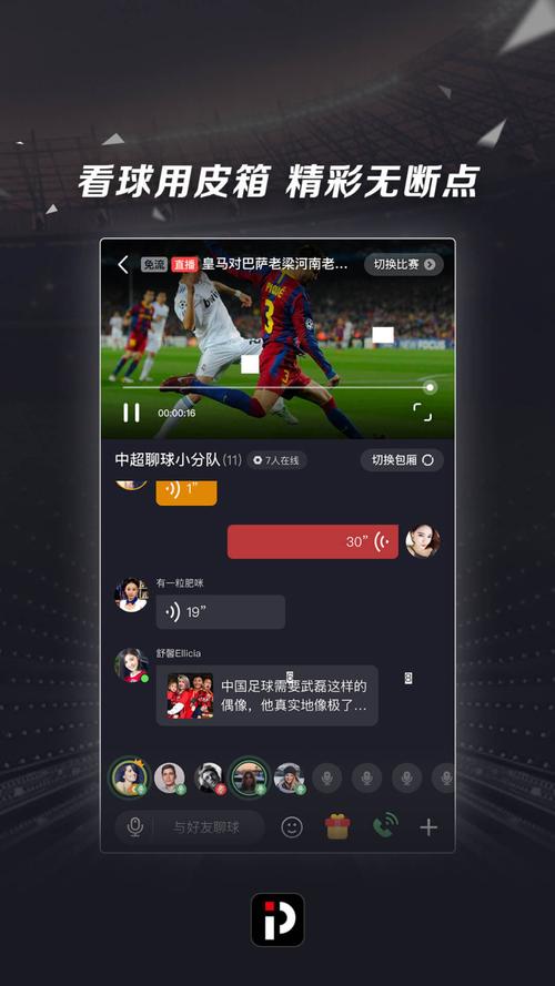 广州体育直播软件app