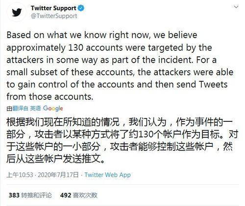 推特回应遭大规模黑客攻击