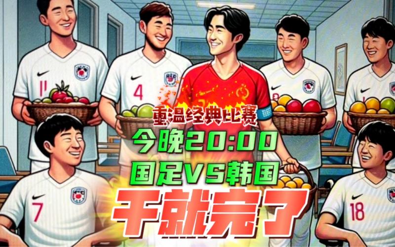 足球中国对韩国直播在哪能看