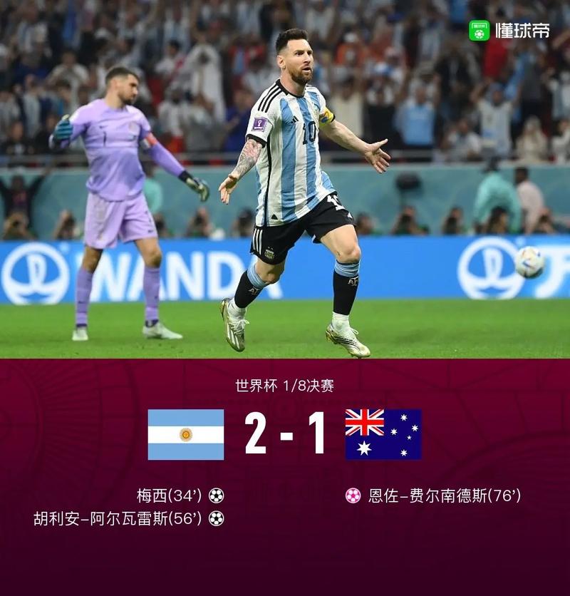 阿根廷vs澳大利亚直播回放